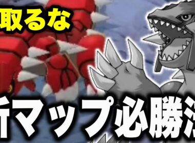 【ゲーム崩壊】最新版セオリー解説！今までのようにやると負けます。グラードンマップ、別ゲーでした。【ポケモンユナイト】