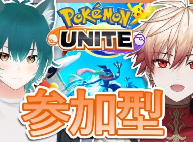 【ポケモンユナイト/参加型】㊗阪神優勝🎉アローラライチュウバッジ目指す！グラードン実装！エンジョイ参加型！初見さん大歓迎🔰【#新人vtuber  /#白悪クウマ /#ポケモンユナイト  】