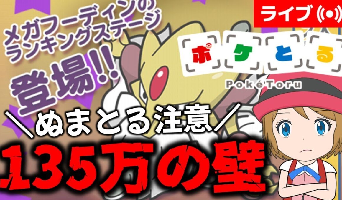 [2025/9/7]ポケとる メガフーディンランキングリベンジ #shorts