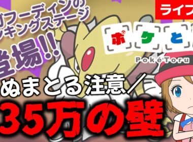 [2025/9/7]ポケとる メガフーディンランキングリベンジ #shorts