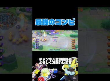 圧倒的な力を見せるゼラオラとキュワワー#ポケモン #ポケモンユナイト #ゼラオラ #キュワワー