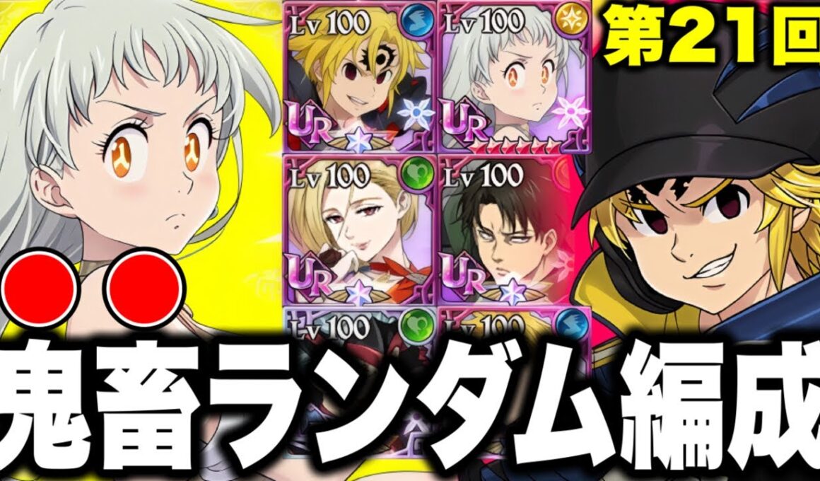 第２１回ランダムコメントパーティー！魔界に轟く"〇〇〇"エリー！？【グラクロ】【七つの大罪グランドクロス】