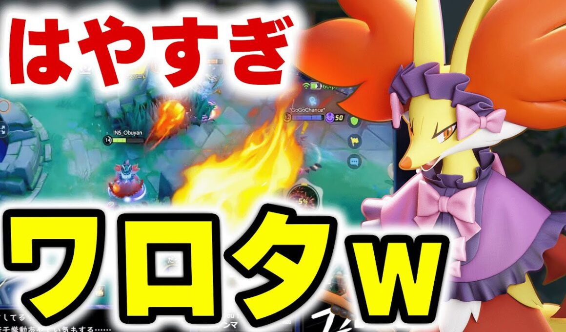 【10万ダメージ】おぶやん杯優勝プロチーム「QTDIG∞」が使用していたマフォクシーが環境に刺さりすぎてヤバかった。【ポケモンユナイト】