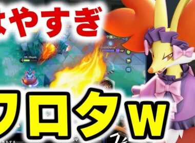 【10万ダメージ】おぶやん杯優勝プロチーム「QTDIG∞」が使用していたマフォクシーが環境に刺さりすぎてヤバかった。【ポケモンユナイト】