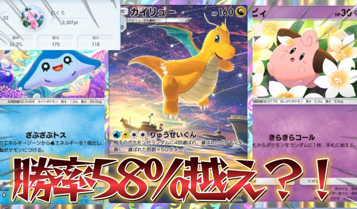 【ポケポケ】最強デッキの現環境メタ！一日で爆盛りできるド安定のカイリューデッキ紹介！【PokémonTradingCardGamePocket】#ポケポケ