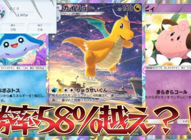 【ポケポケ】最強デッキの現環境メタ！一日で爆盛りできるド安定のカイリューデッキ紹介！【PokémonTradingCardGamePocket】#ポケポケ