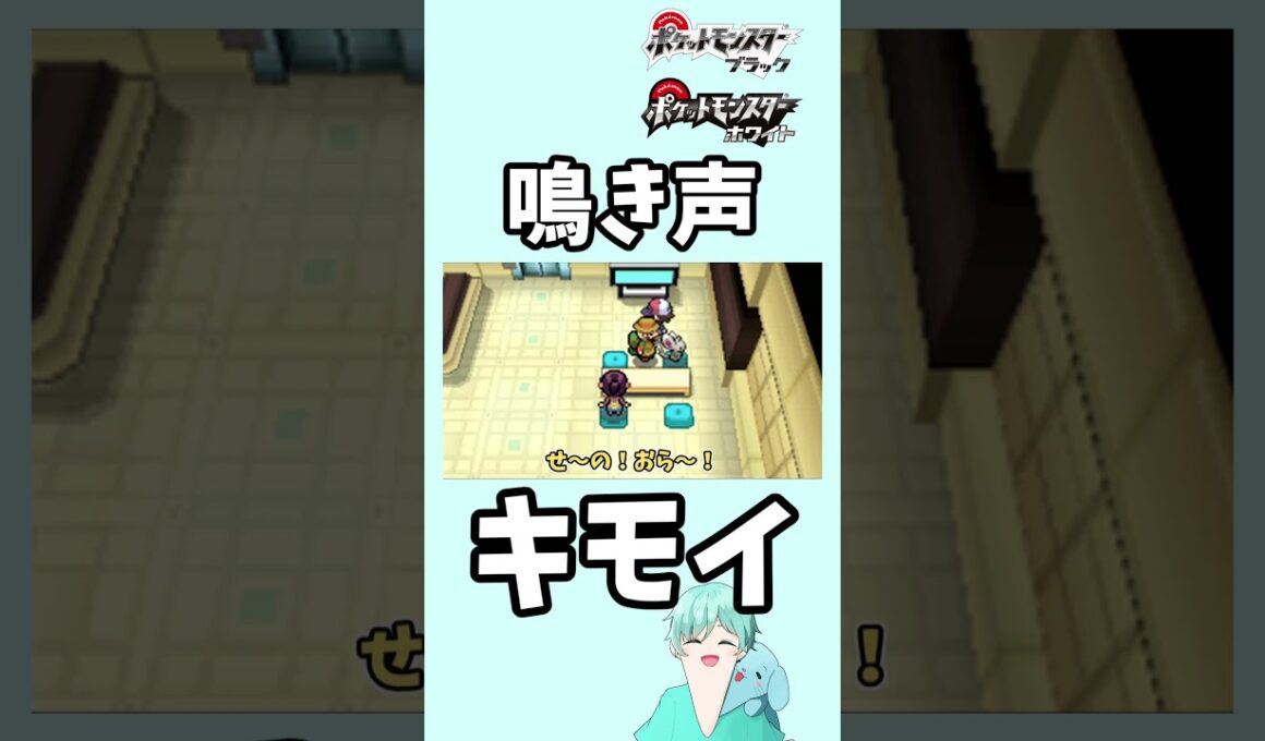 チラーミィの鳴き声が…【ポケモンBW】#ポケモンbw #ポケモン #shorts