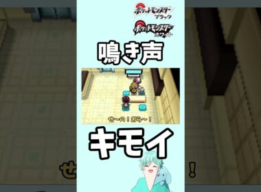 チラーミィの鳴き声が…【ポケモンBW】#ポケモンbw #ポケモン #shorts