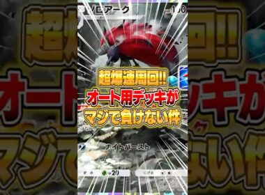 プロモゾロアークドロップイベントのオート周回用デッキがマジで負けない件ｗｗｗ #ポケポケ #ポケモン