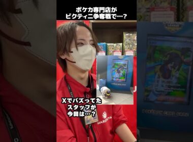 Xでコスプレがバズったポケカ専門店スタッフ、ビクティニ争奪戦で……！？