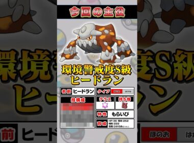 【特殊受け＆古来キラー】半端な火力では押し切れない“環境警戒度S級ヒードラン”【ポケモンSV】 #ポケモン #ポケモンsv #スカーレット #バイオレット #SV #pokemon #ゲーム実況