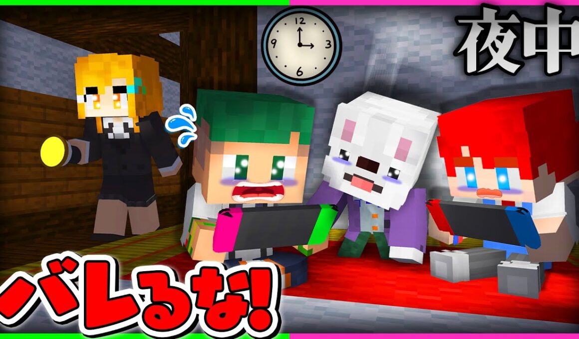 【先生にバレるな!!🌙】夜中まで先生にバレずにゲームや恋バナをして遊びまくれ！🛫✨【まいくら修学旅行・マインクラフト】よろずや🍭