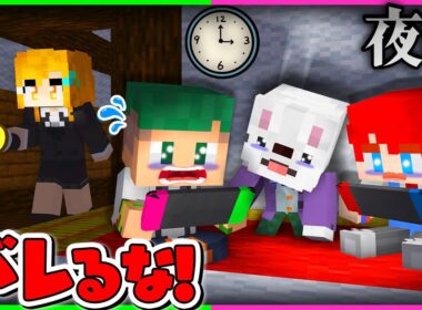 【先生にバレるな!!🌙】夜中まで先生にバレずにゲームや恋バナをして遊びまくれ！🛫✨【まいくら修学旅行・マインクラフト】よろずや🍭