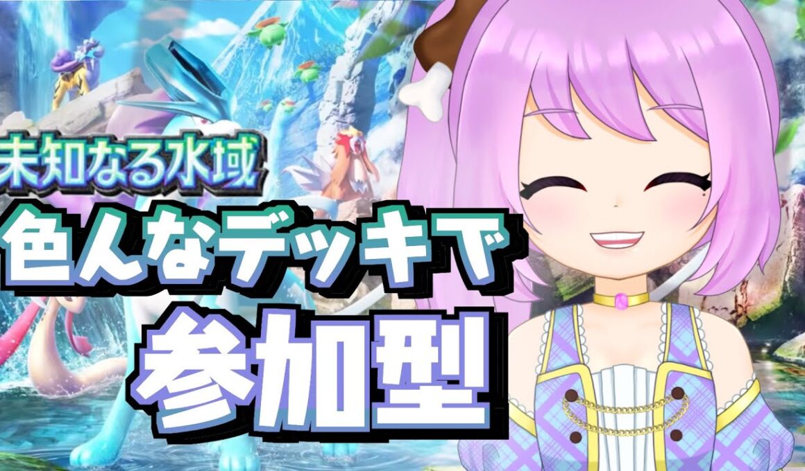 【ポケポケ 参加型】チルタリスデッキでみんなと遊びたいっ！ #ポケポケ