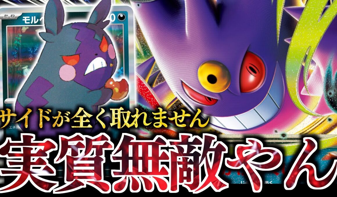 【発狂】この組み合わせはヤバい！！！『メガゲンガーex』の特性で『モルペコ』が完全覚醒しました！！！