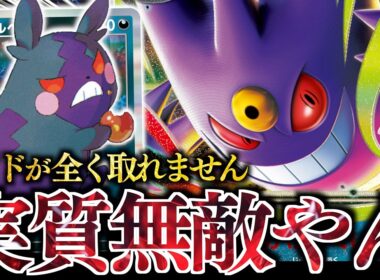 【発狂】この組み合わせはヤバい！！！『メガゲンガーex』の特性で『モルペコ』が完全覚醒しました！！！