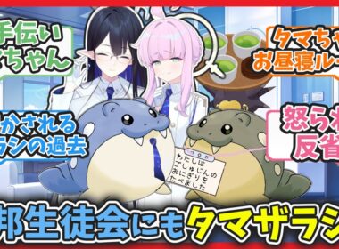 【ポケモンクロス】今度は連邦生徒会にタマザラシがやって来たようです【ブルアカ反応まとめ】