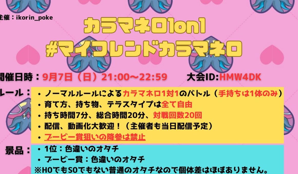 【ポケモンSV】カラマネロ1on1　#マイフレンドカラマネロ