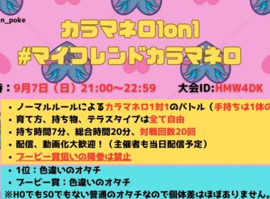 【ポケモンSV】カラマネロ1on1　#マイフレンドカラマネロ