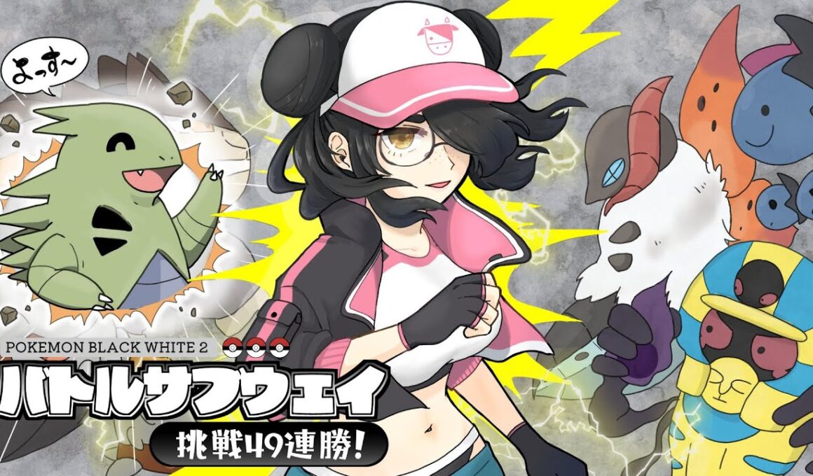 【ポケモン】バンギラスもバルジーナもつらいバトルサブウェイ！【BW2】【ブラック・ホワイト２】 #伊東ライフ