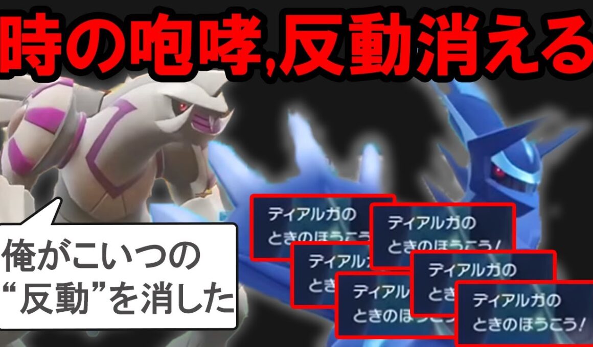 【ギガス実況】パルキアがディアルガの反動を消し去ります