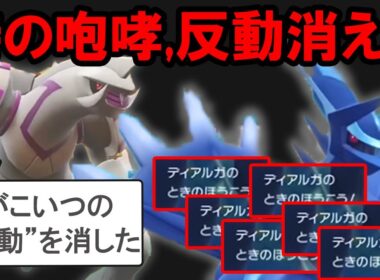 【ギガス実況】パルキアがディアルガの反動を消し去ります