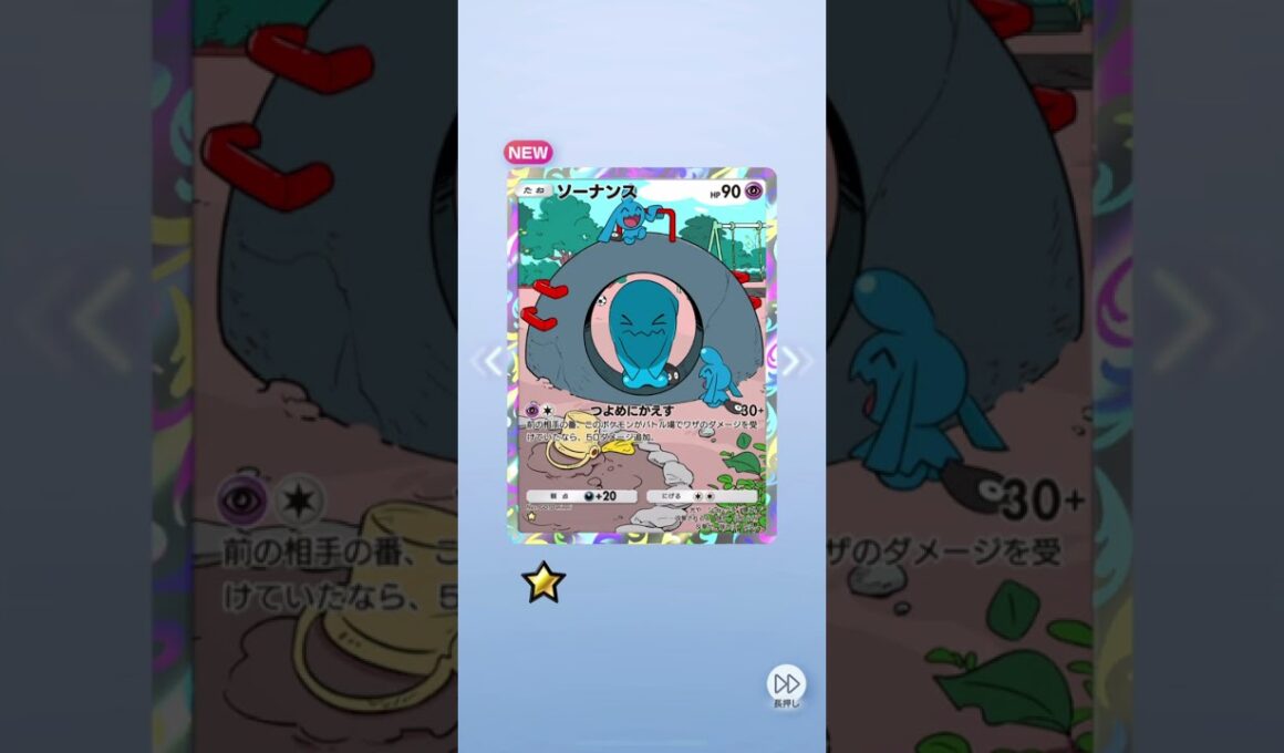 【開封動画】ソーナンス☆（空と海の導き（ホウオウ））ポケポケ プレイ動画 2025/08/14