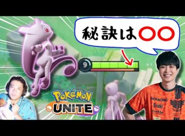 プロおすすめの遠距離アタッカー「ミュウツーｙ」を使いこなすコツを伝授！【MR1600への道】【よしもとゲーミングめでたし】