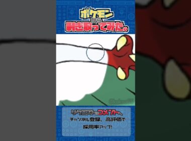 リクエスト　ポケモンからはぎ取ってみた【ルチャブル】#ポケモン #ポケポケ #pokemon #shorts