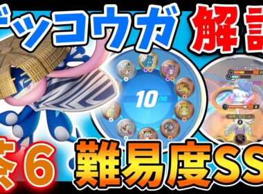使い手次第で強さが変わる!? ゲッコウガ解説実況【ポケモンユナイト】