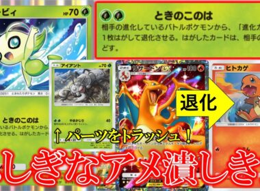 【ポケポケ】ときのこのは！相手の進化しているバトルポケモンから進化カードを１枚剥がして退化させる！アイアントで相手の山札トラッシュがコンボに！【ポケモン】【未知なる水域】【セレビイ】【アイアント】