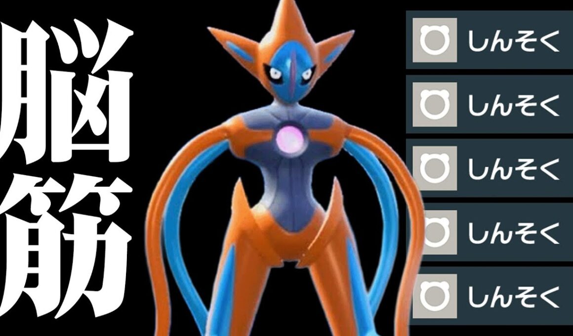 【想像以上の強さ】全ポケモンの中で”No.1攻撃性能”を誇る『アタックデオキシス』止めれるポケモン存在しないわ。【ポケモンSV】