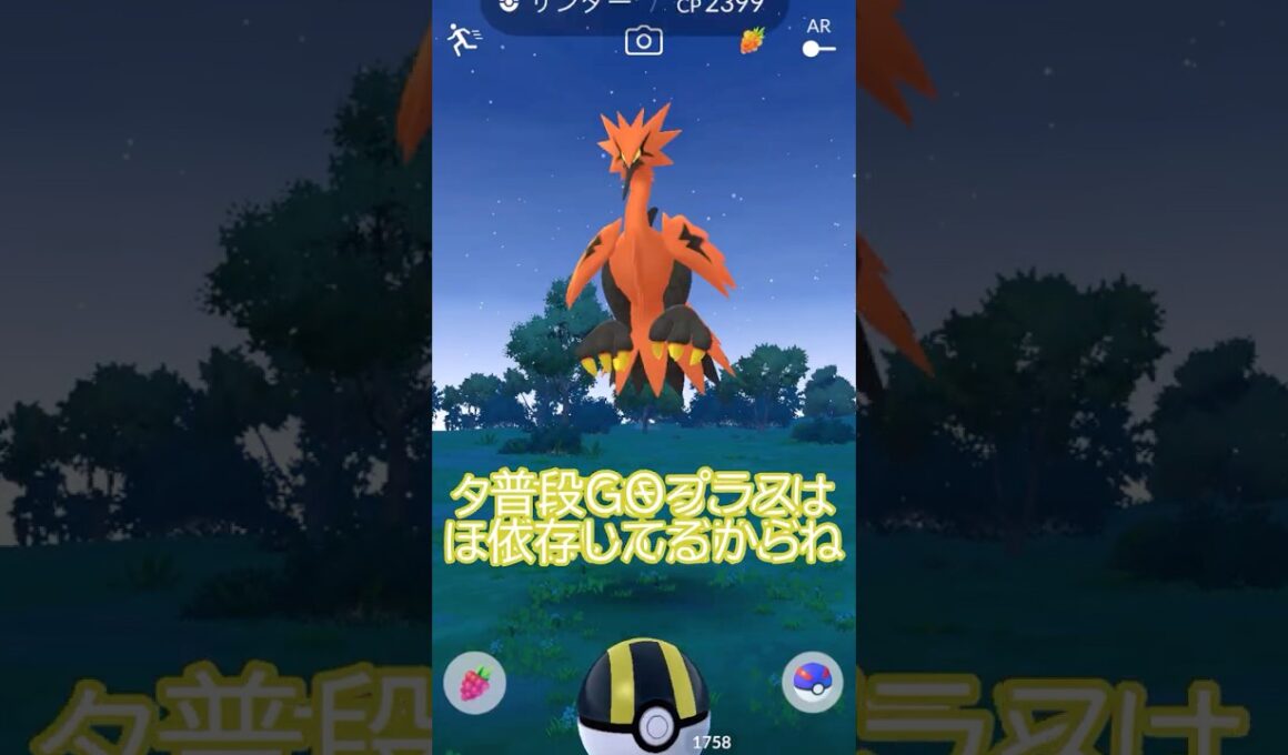 ⚠️ガラルサンダーに遭遇🐥⚡個体値は…🤔#ポケモンgo #pokemongo #pokemongoshorts