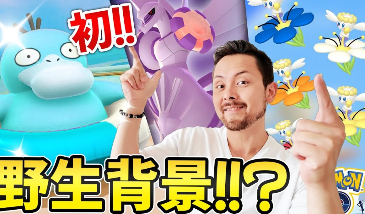 浮き輪コダックが全力案件すぎる！！フラベベのコミュデイも全力案件すぎる！全力なGO1週間！【ポケモンGO】