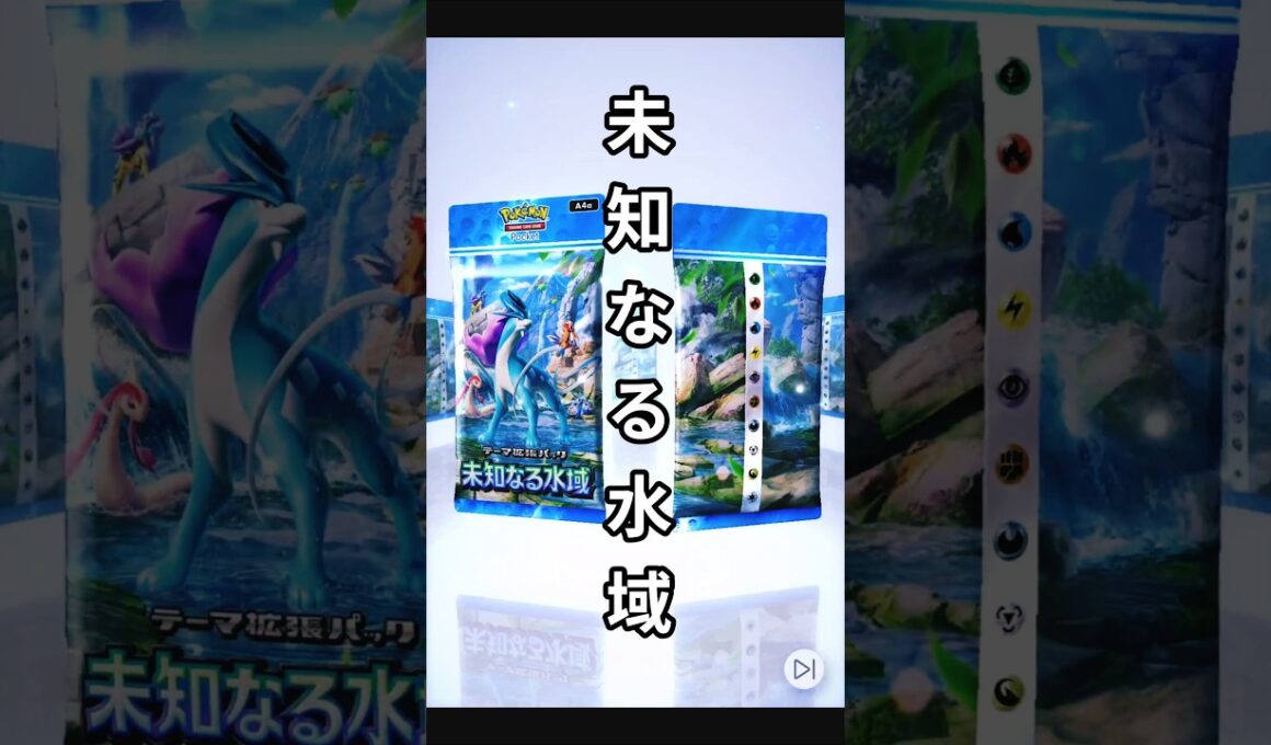 #ポケポケ #未知なる水域 #スイクンex  #エンテイex #ライコウex #ポケカ開封 #pokemon #イマ―シブ  #PokémonTCGPocket #shorts #short