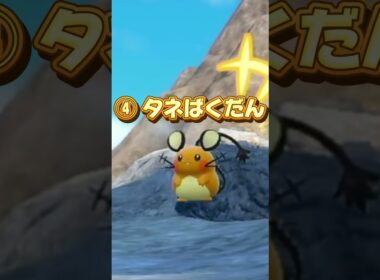 【癒し】デデンネの面白すぎる技モーション5選 #ポケモンsv #shorts