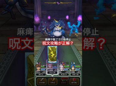【ドラクエウォーク】リザードファッツは麻痺や魅了が入りました。
