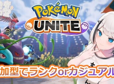 【ポケモンユナイト】#1(参加型)初見さん歓迎!初心者ユナイトお試し配信!! #新人Vtuber 【ひょろがり】