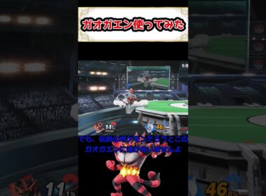 ガオガエン使ってみた #ゆっくり実況#スマブラ#スマブラsp#ガオガエン#ミュウツー#ポケモン #撃墜