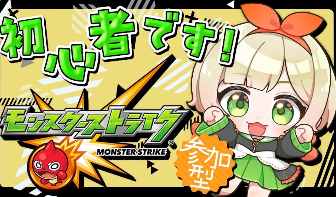【 #モンスターストライク 】期間限定超究極＆運撃攻略🫣※18時終了予定 #視聴者参加型