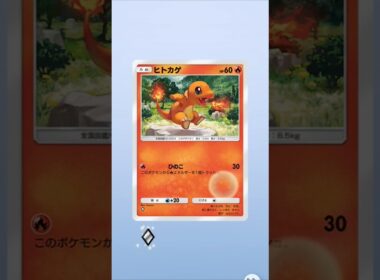 【ポケポケ】ただいま岐阜県！そしてヒトカゲ！ #ポケポケ開封チャレンジ #ヒトカゲ #ポケポケ #ポケモン