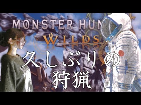【モンハンワイルズ】久しぶりの狩猟。動けるのだろうか【ﾋﾟｯﾋﾟﾁｬﾝﾈﾙ】