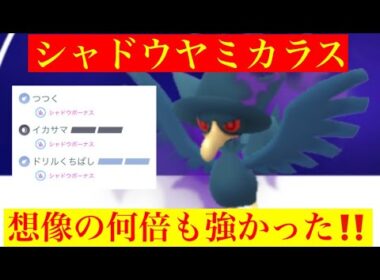 想像の何倍もSヤミカラスが強い‼️【スーパーリーグ】