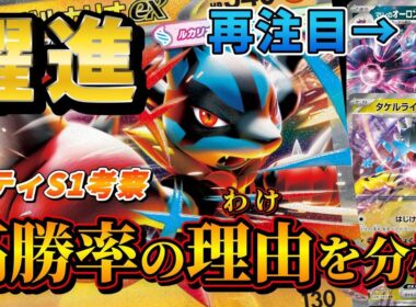 【シティリーグ考察】2026シーズン1開幕！大暴れのメガルカリオがヤバすぎる？オーロンゲ、ライコと合わせて活躍の理由を徹底分析します！環境はどう動く？【ポケカ環境考察】No.001