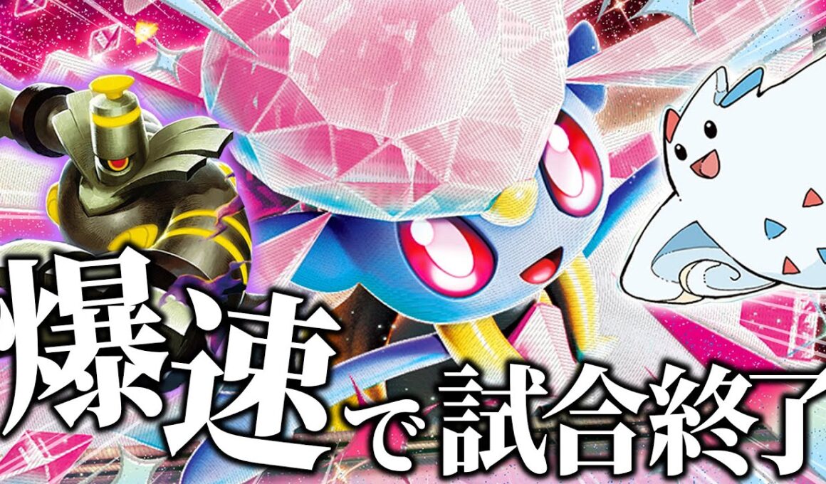 【ポケカ/対戦】爆速で試合を終わらせるメガディアンシーexデッキが完成してしまいました。