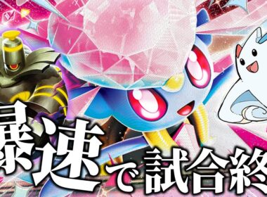 【ポケカ/対戦】爆速で試合を終わらせるメガディアンシーexデッキが完成してしまいました。