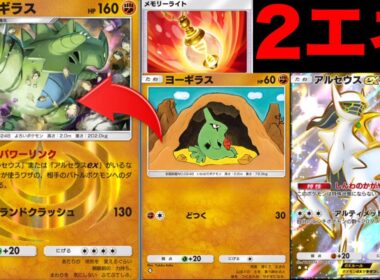 バンギラスが2エネで攻撃できる裏技デッキがこちらです