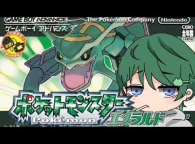 【ポケモンエメラルド】#1 旅の始まり