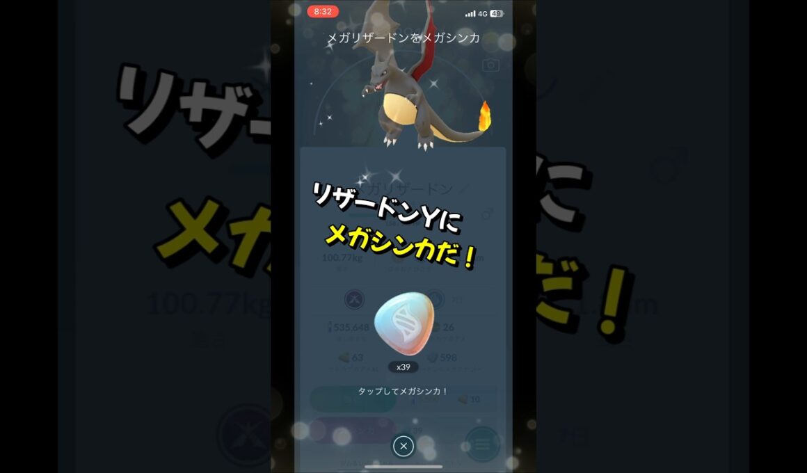 【ポケモンGO】色違いリザードンがメガリザードンYにメガシンカする瞬間！？ #ポケモンgo #ポケモン #Shorts