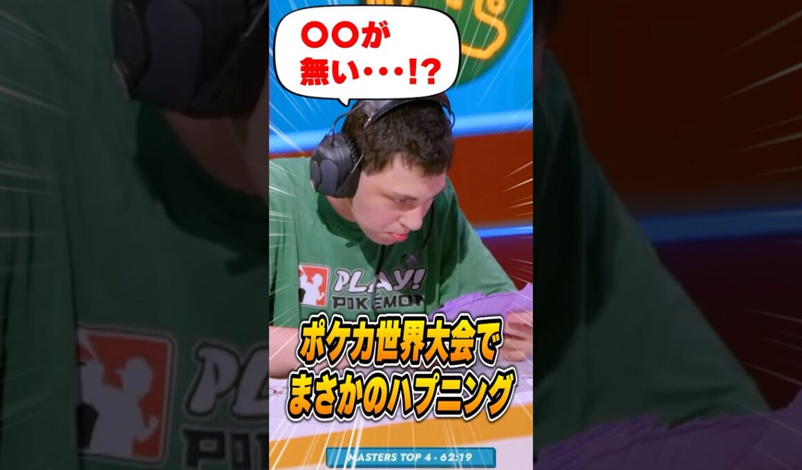 ポケカ世界大会の準決勝で衝撃の展開…！WCS2025アナハイムでドラパルトexデッキに起きた悲劇を紹介♪【ワールドチャンピオンシップス】